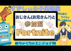 【Fortnite】おじさん(お兄さん?)と一緒にフォトナしよ【参加型】#fortnite  #fortnite参加型  #参加型