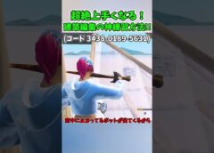 【フォートナイト】超絶上手くなる！建築編集エイムの神練習方法紹介!! (練習マップ)【ゆっくり実況/Fortnite】#shorts #フォートナイト #ゆっくり実況 #fortnite