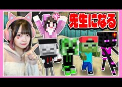 先生は大変！『モブの小学校』で働いてみた🏫📚【マイクラ / Minecraft】【たまちゃん】