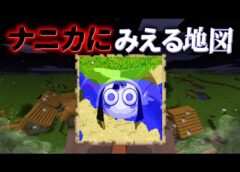 “ナニカにみえる地図”の『マイクラ都市伝説』を検証した結果・・【まいくら,マインクラフト,解説,都市伝説】