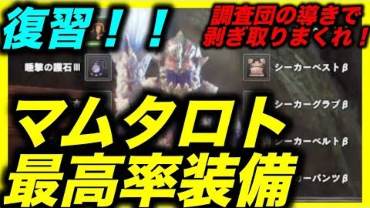 Mhw 明日からマムタロト再配信 最高率の剥ぎ取り 攻撃部位破壊 睡眠 麻痺 全部一人でできるもん ライトボウガン 117 Mhw もんはんわーるど 動画まとめ