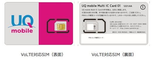 UQmobile_VoLTE専用SIM